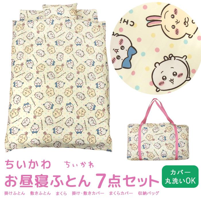 ちいかわ　7点セット ちいかわ アニメ『ちいかわ』 お昼寝7点セット（いつもいっしょ）【他