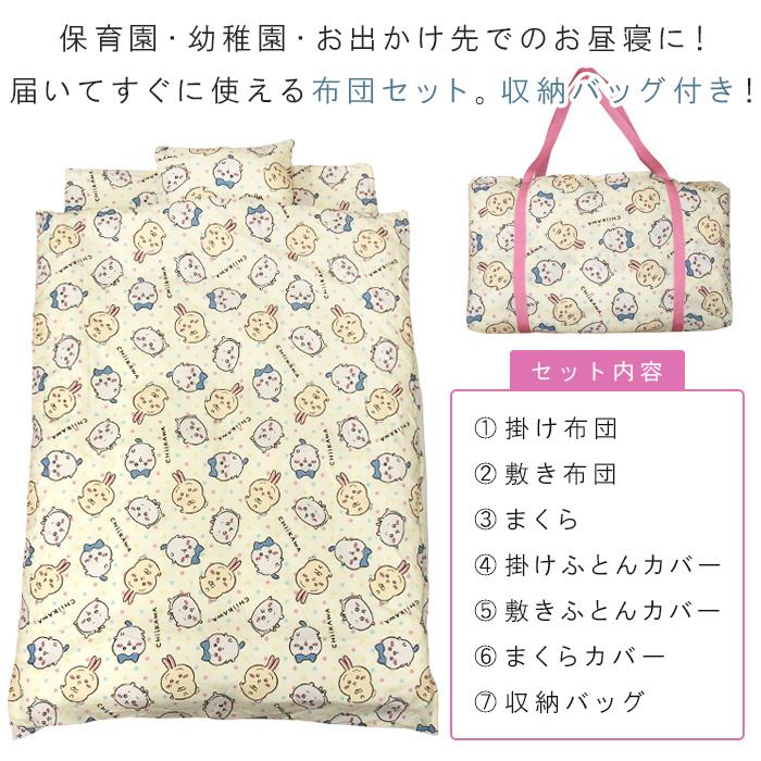 ちいかわ　７点セット　ラスト賞付き お昼寝ふとん 7点セット ちいかわ お昼寝布団セット バッグ付き