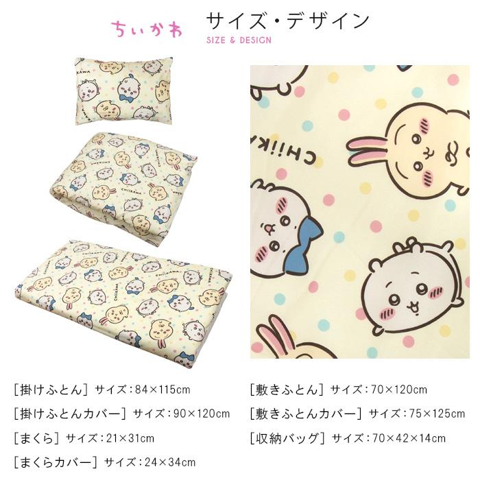 お昼寝ふとん 7点セット ちいかわ お昼寝布団セット バッグ付き