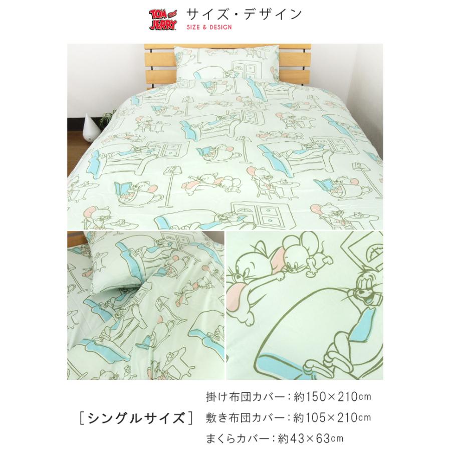 丸眞 布団カバーセット 3点セット シングル トムとジェリー ふとん