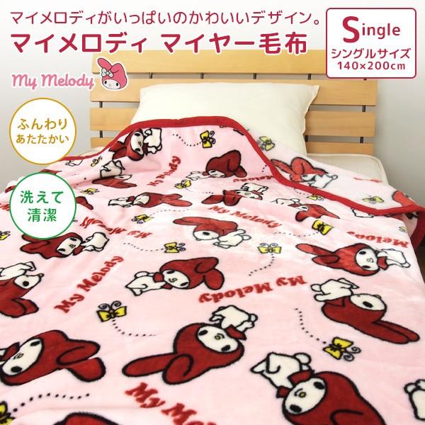布団・毛布 Miyo sanrio（サンリオ） 毛布 ニューマイヤー毛布 マイメロディ シングル