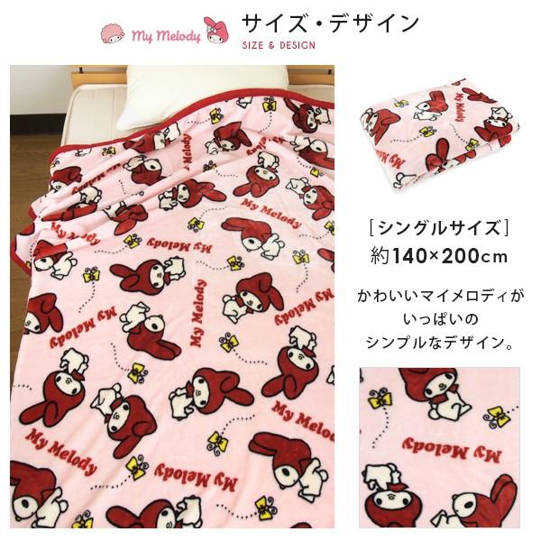 sanrio（サンリオ） 毛布 ニューマイヤー毛布 マイメロディ シングル