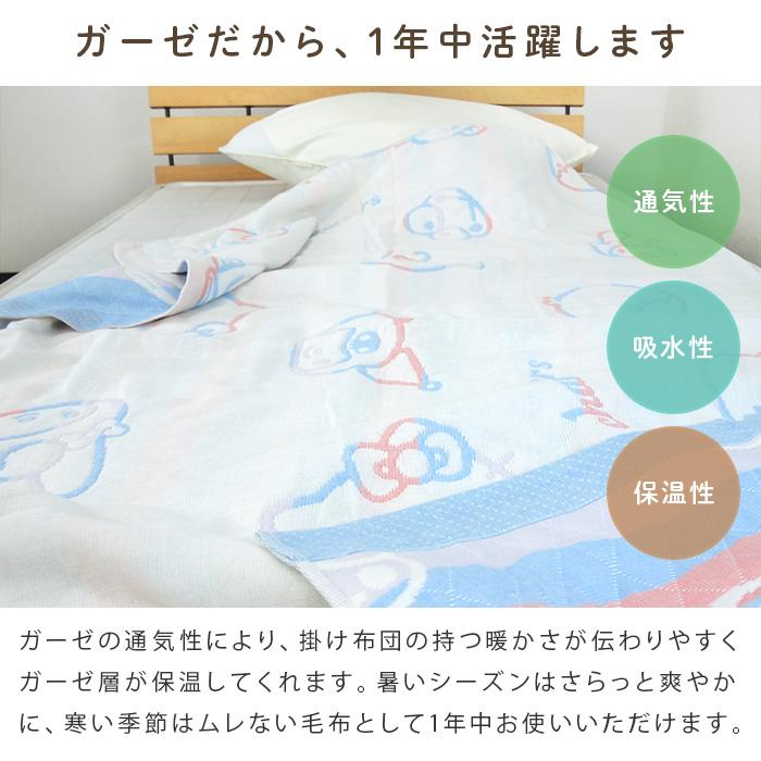 ガーゼケット サンリオ キティ マイメロディ クロミ ハーフサイズ ハーフケット 綿混 3重ガーゼ 夏掛け 肌掛け 涼感 吸水 通気性 洗える タオルケット 寝具 布団 | sanrio | 04