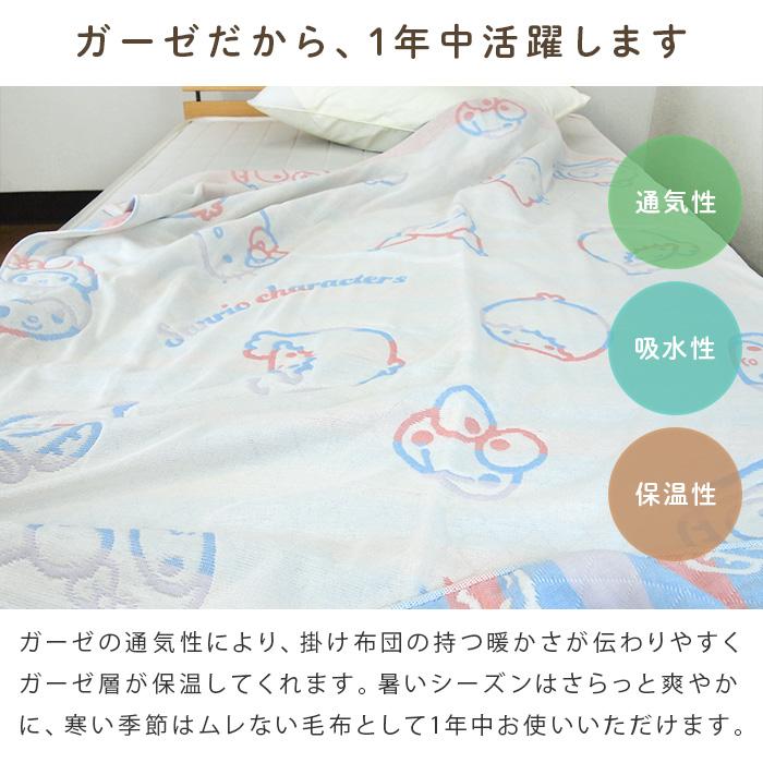 ガーゼケット サンリオ キティ マイメロディ クロミ シングル 140×190cm 綿混 3重ガーゼ 夏掛け 肌掛け 涼感 吸水 通気性 洗える タオルケット 寝具 布団 | ハローキティ | 04