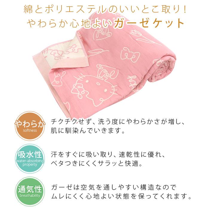 REVEUR ガーゼケット ハローキティ シングル 140×190cm 綿混 3重ガーゼ