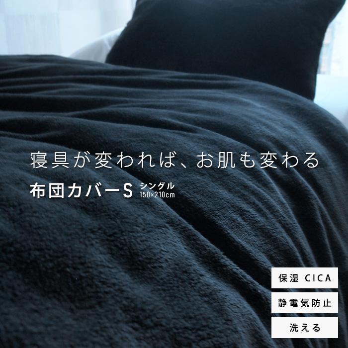 REVEUR 毛布にもなる 布団カバー 掛け布団カバー シングル CICA シカ