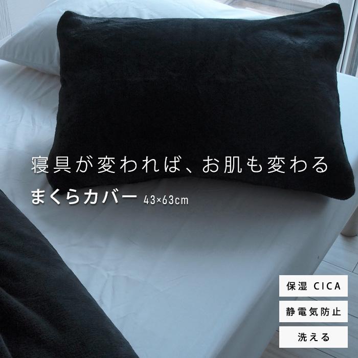 CIRKEL フリース枕 黒 枕カバー(マイクロフリース) - 寝具の通販なら