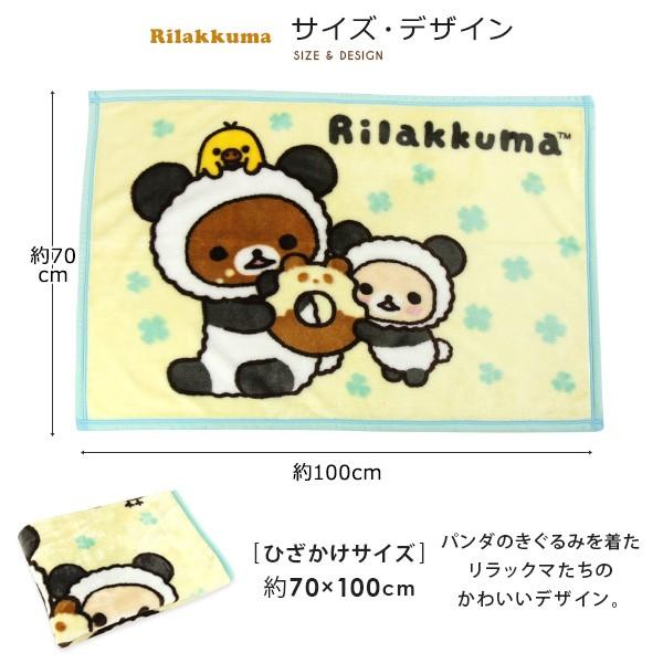 Disney（ディズニー） ひざ掛け毛布 リラックマ 70×100cm : 寝具の専門