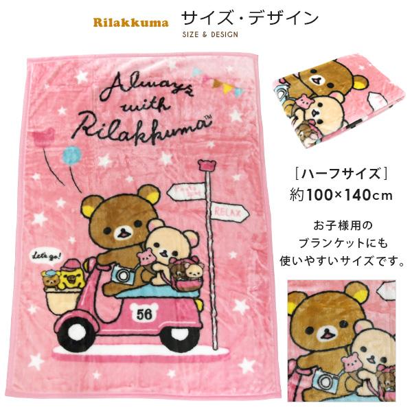San-X（サンエックス） 毛布 ハーフケット リラックマ 100×140cm