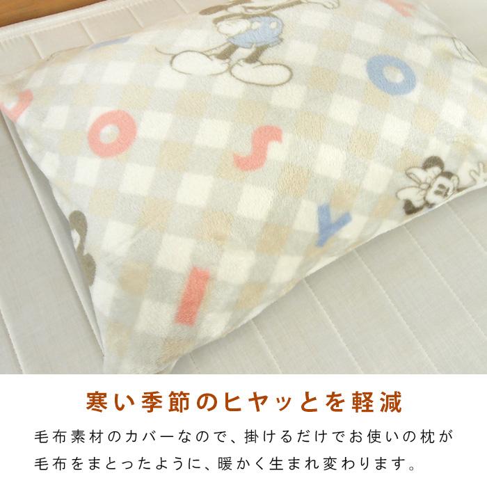 Disney（ディズニー） 枕カバー ピロケース 43×63 あったか まくら