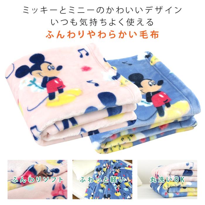Disney 毛布 ディズニー ミッキー ミニー ハーフサイズ ハーフ