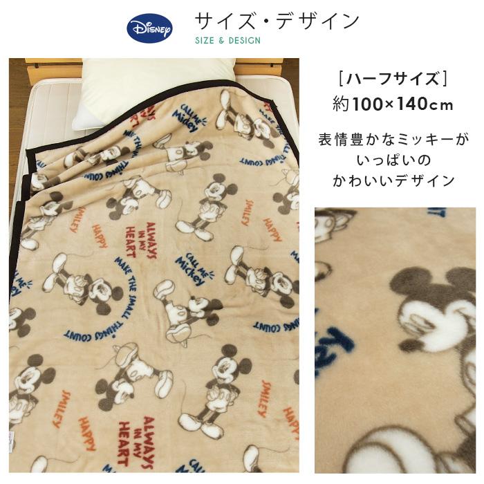 Disney（ディズニー） 毛布 ミッキー ハーフサイズ ハーフケット