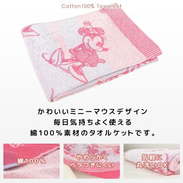 Disney（ディズニー） タオルケット シングル 綿100％ ミニーマウス
