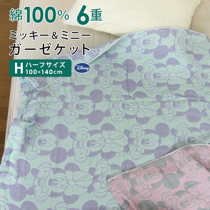 ミッキー＆フレンズ ガーゼケット ハーフケット ディズニー