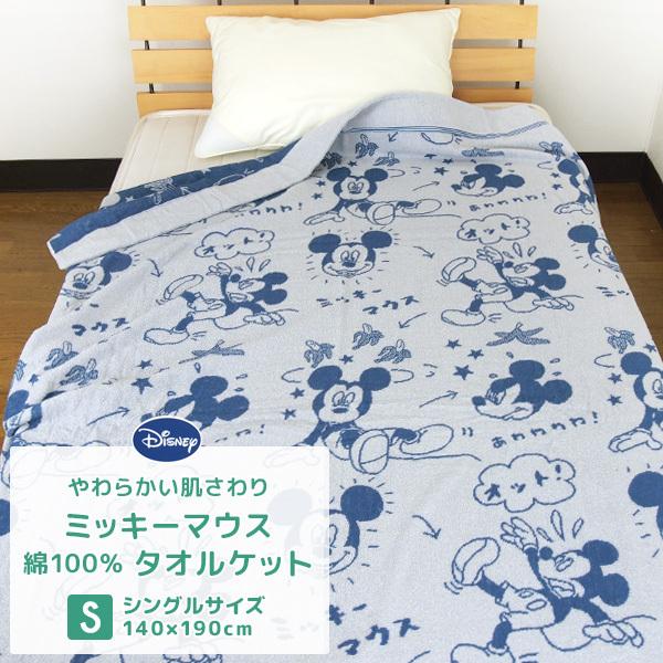 Disney（ディズニー） タオルケット シングル 綿100％ ミッキーマウス