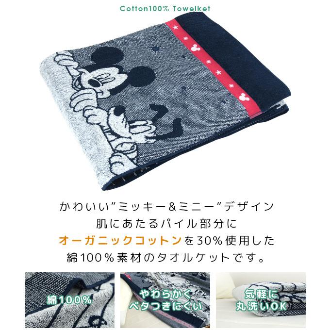 Disney（ディズニー） タオルケット シングル 綿100％ ミッキー ミニー