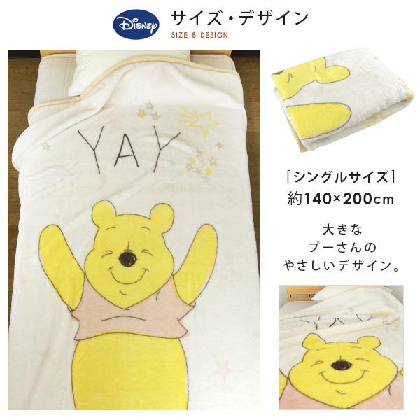 Disney（ディズニー） 毛布 ニューマイヤー毛布 くまのプーさん