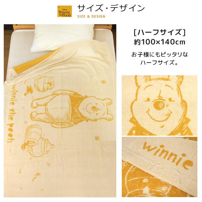 Disney（ディズニー） タオルケット ハーフサイズ ハーフケット 綿100％ くまのプーさん 100×140cm ジュニアケット お昼寝 ...