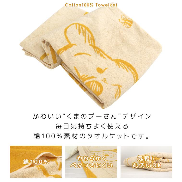 Disney（ディズニー） タオルケット シングル 綿100％ くまのプーさん