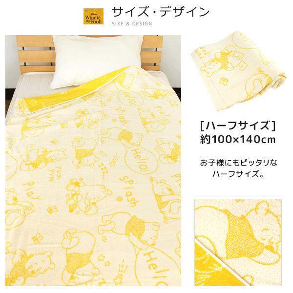 Disney（ディズニー） タオルケット ハーフサイズ ハーフケット 綿100％ くまのプーさん 100×140cm ジュニアケット お昼寝 ...