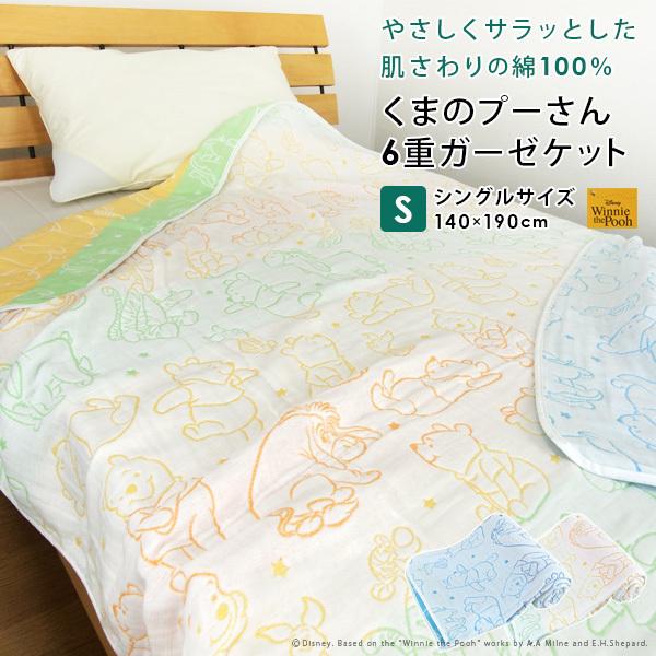 Disney（ディズニー） ガーゼケット くまのプーさん シングル 140×190cm 綿100％ 6重ガーゼ 夏掛け 肌掛け 涼感 吸水 ...