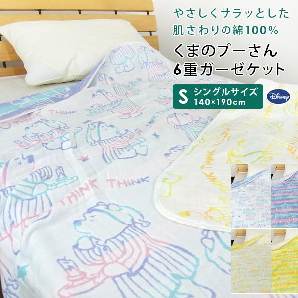 くまのプーさん ガーゼケット ディズニー シングル 140×190cm 綿100