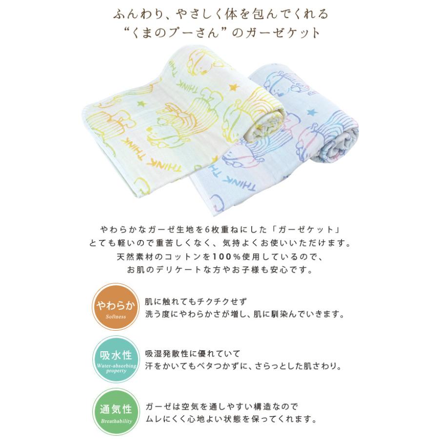 くまのプーさん ガーゼケット ディズニー シングル 140×190cm 綿100  