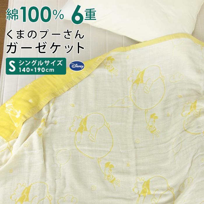 Disney（ディズニー） ガーゼケット くまのプーさん シングル 140×190cm 綿100％ 6重ガーゼ 夏掛け 肌掛け 涼感 吸水 ...