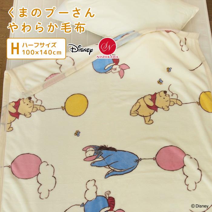 Disney 毛布 ディズニー くまのプーさん ハーフサイズ 100×140cm Disney 毛布 ディズニー くまのプーさん ハーフサイズ 100×140cm