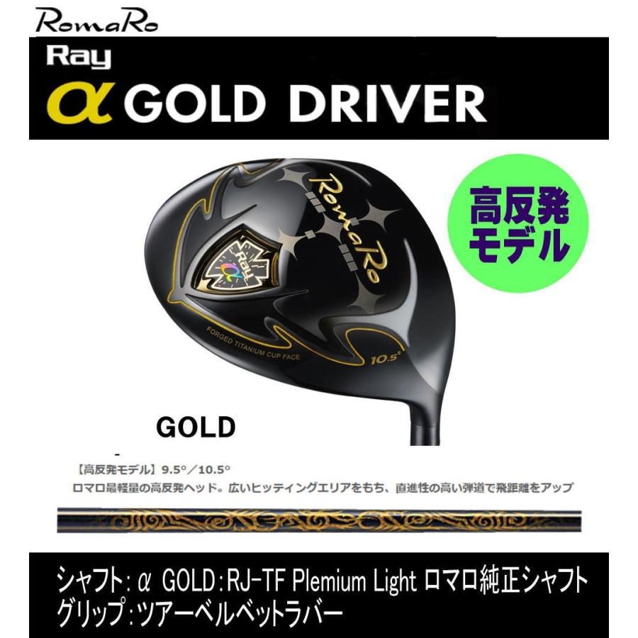 専用ーROMARO RAYα GOLDドライバー 10.5° 高反発 SR ROMARO RAYα GOLDドライバー 10.5° 高反発 SR Ray α DRIVER/GOLD