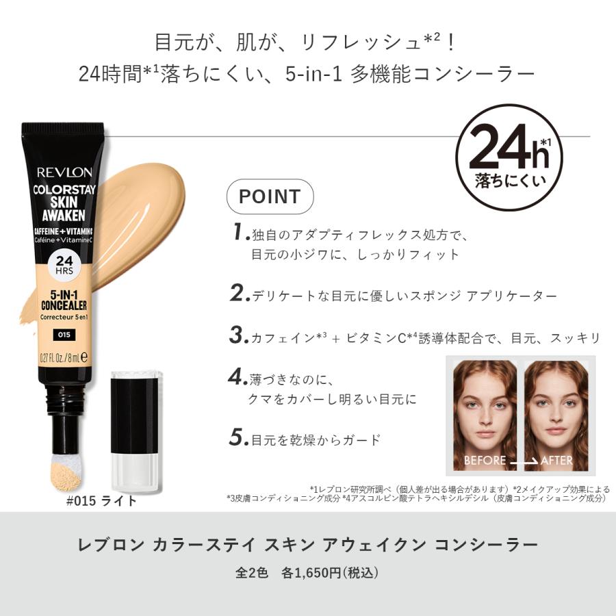【公式】レブロン カラーステイ スキン アウェイクン コンシーラー | REVLON | 06