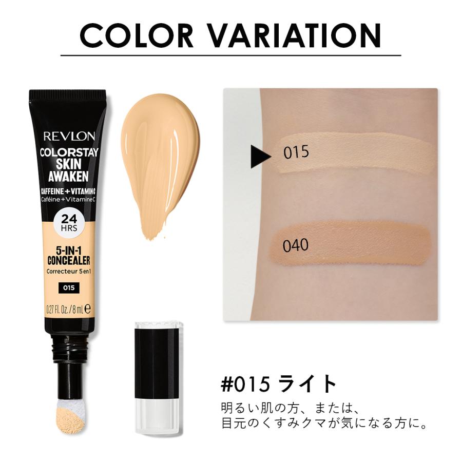 【公式】レブロン カラーステイ スキン アウェイクン コンシーラー | REVLON | 08