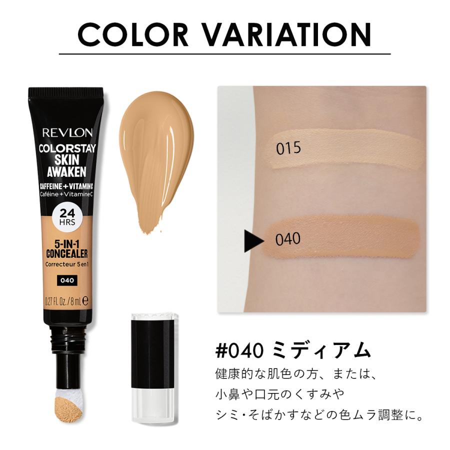 【公式】レブロン カラーステイ スキン アウェイクン コンシーラー | REVLON | 09