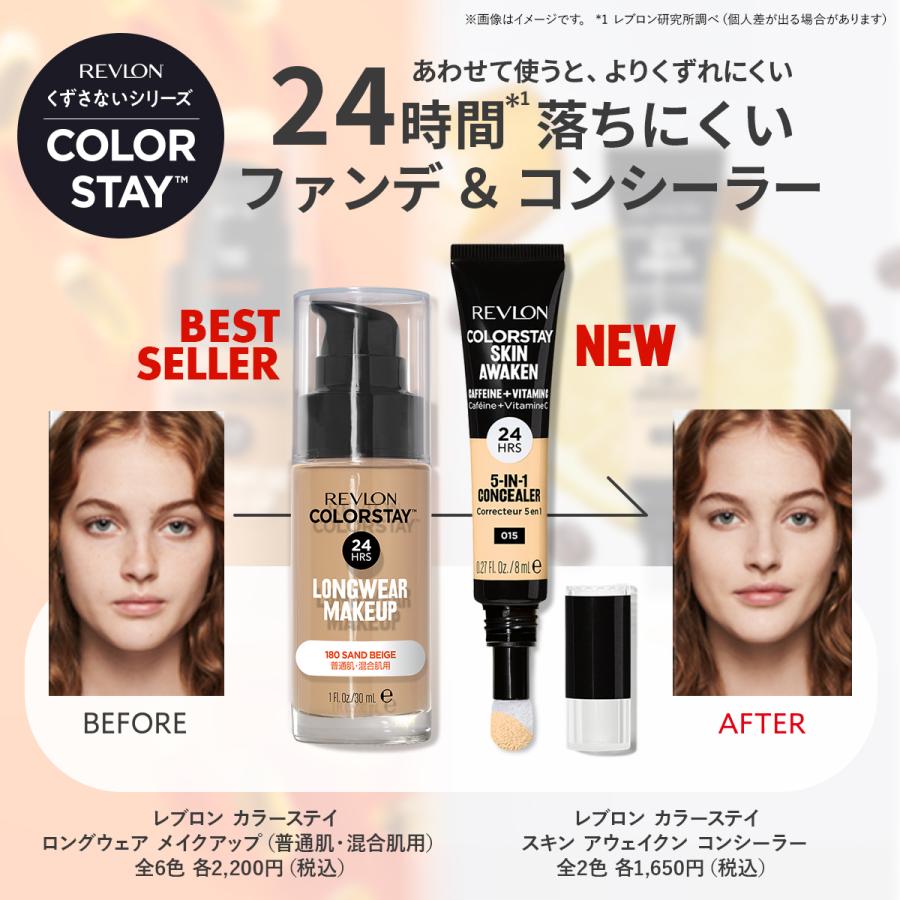 【公式】レブロン カラーステイ スキン アウェイクン コンシーラー | REVLON | 13