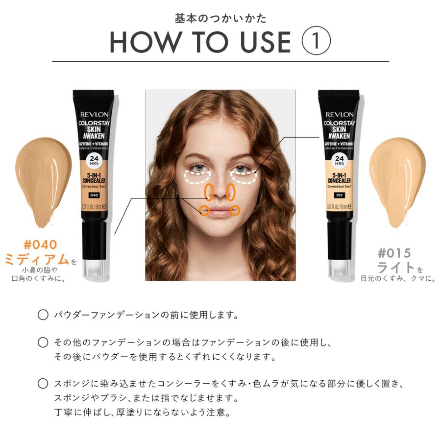 【公式】レブロン カラーステイ スキン アウェイクン コンシーラー | REVLON | 10