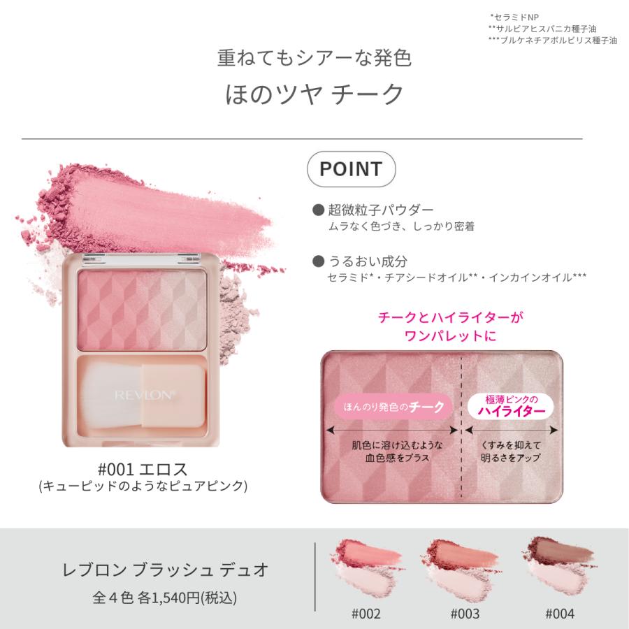 REVLON（レブロン） 【公式】レブロン ブラッシュ デュオ : レブロン