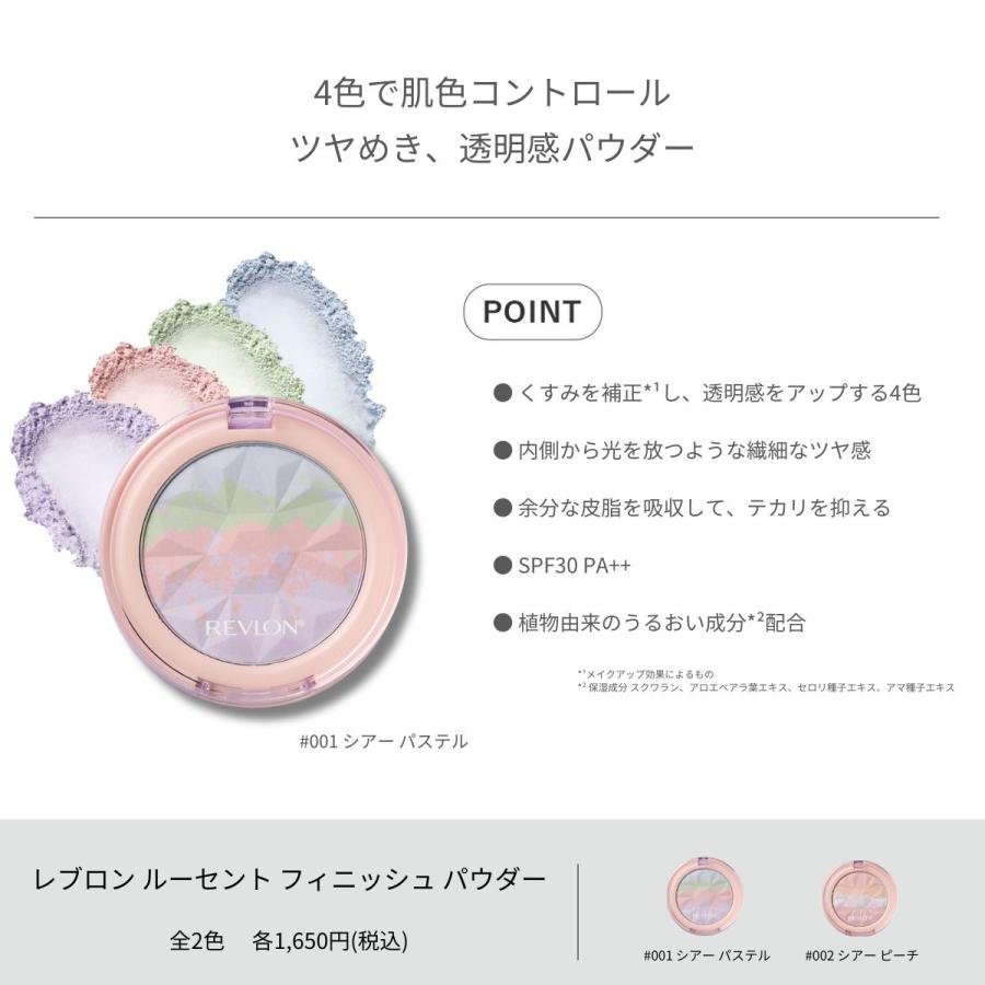 【公式】レブロン ルーセント フィニッシュ パウダー | REVLON | 05
