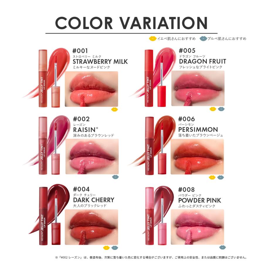 【公式】レブロン ジェリー ティント リップ セラム | REVLON | 12