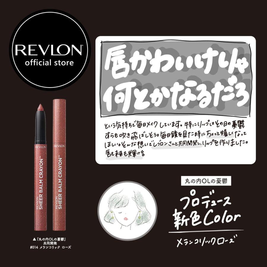 【公式】レブロン シアー バーム  クレヨン | REVLON