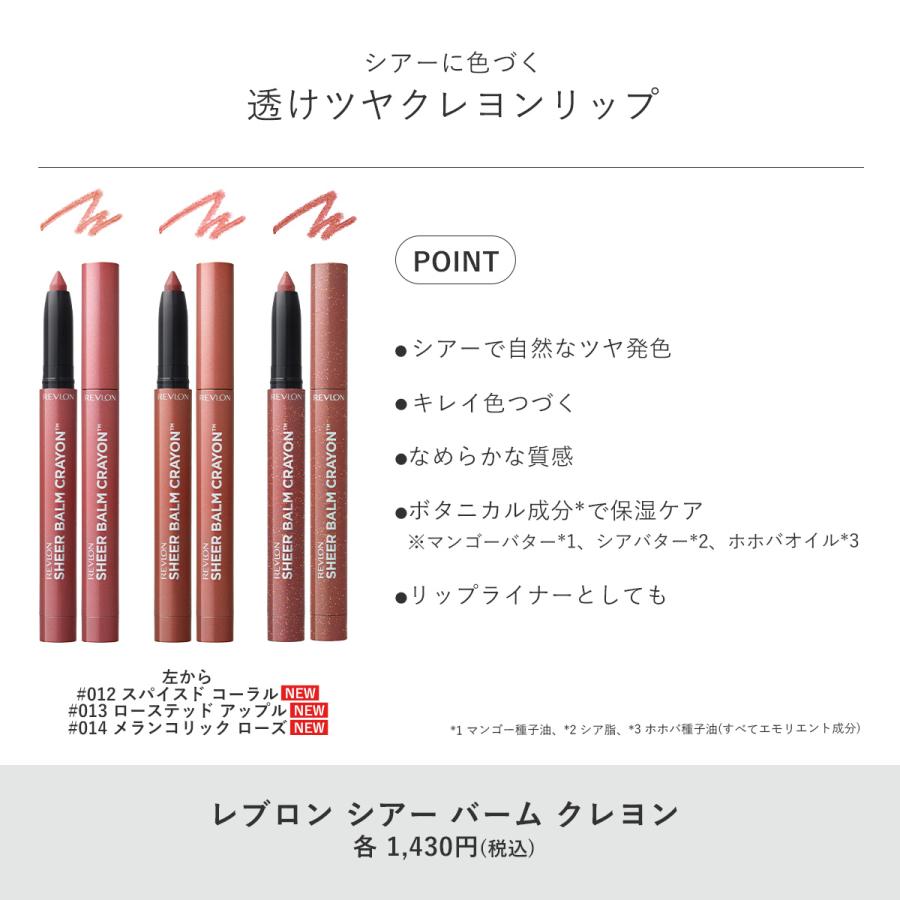 【公式】レブロン シアー バーム  クレヨン | REVLON | 17