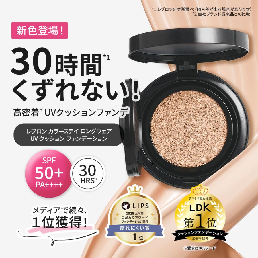 REVLON（レブロン） 【公式】レブロン カラーステイ ロングウェア UV