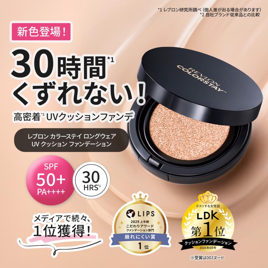 REVLON（レブロン） 【公式】レブロン カラーステイ ロングウェア UV