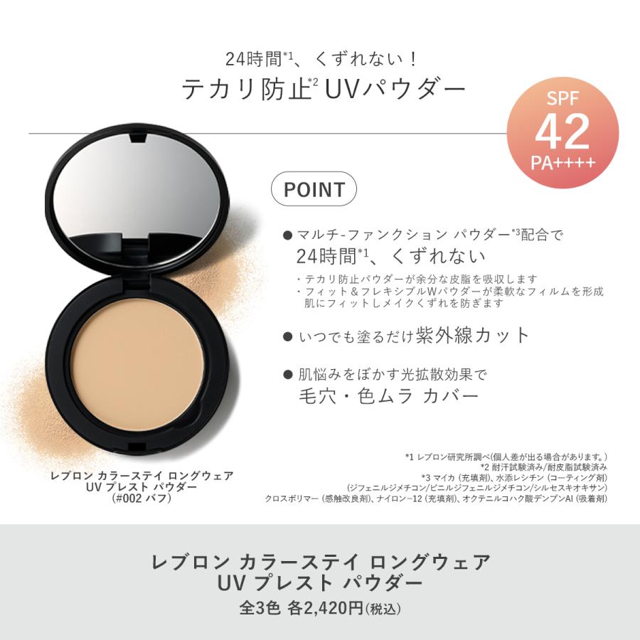 REVLON（レブロン） 【公式】レブロン カラーステイ ロングウェア UV