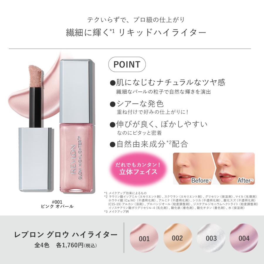 【公式】レブロン レブロン グロウ ハイライター 10ｍL 日本企画 リキッドハイライター ツヤ肌 シアー 立体 ナチュラル パール 繊細 密着 ハイライト | REVLON | 05