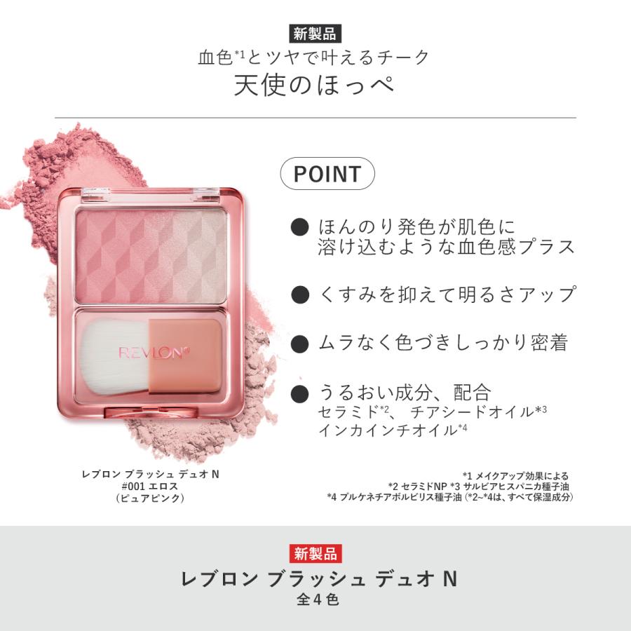 REVLON（レブロン） 【公式】レブロン ブラッシュ デュオ N : レブロン