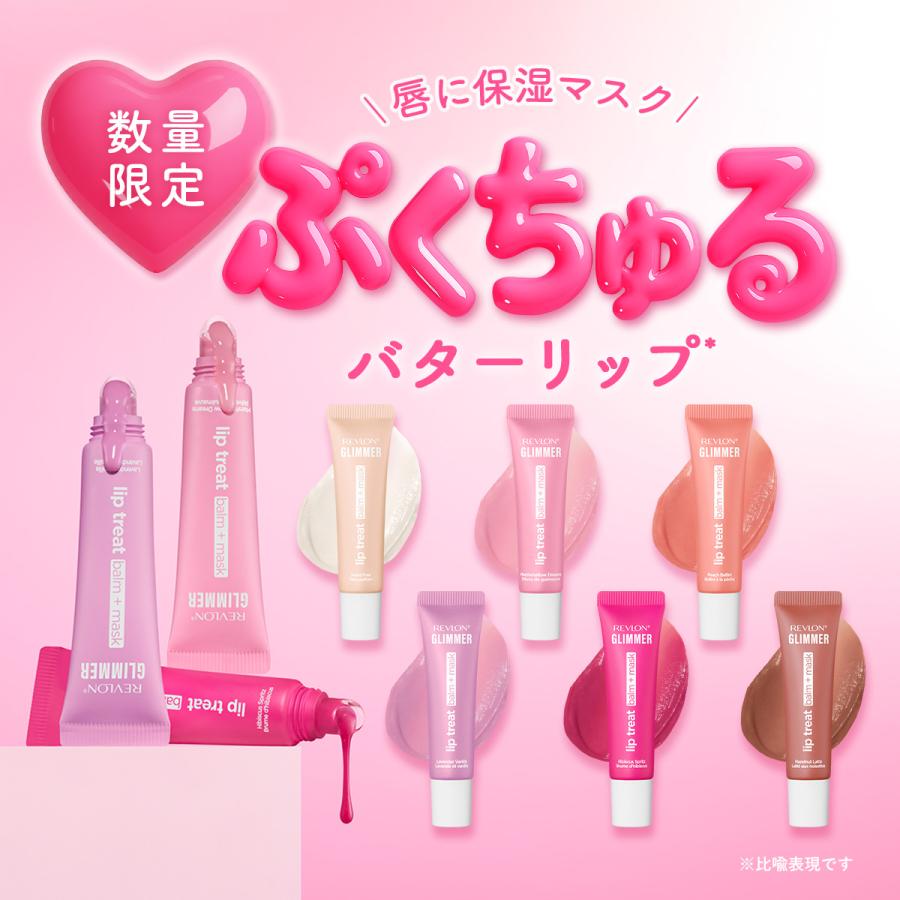 【公式】レブロン グリマー リップ トリート バーム ＋ マスク【新色発売】 | REVLON