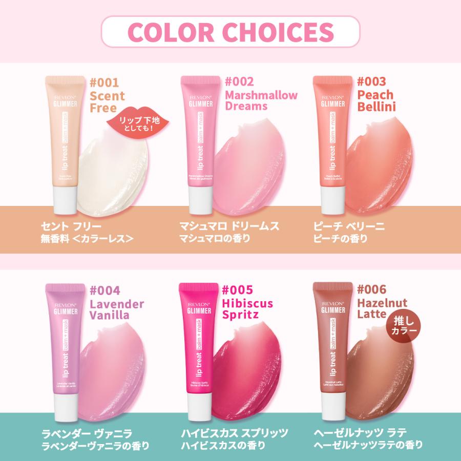 【公式】レブロン グリマー リップ トリート バーム ＋ マスク【新色発売】 | REVLON | 08