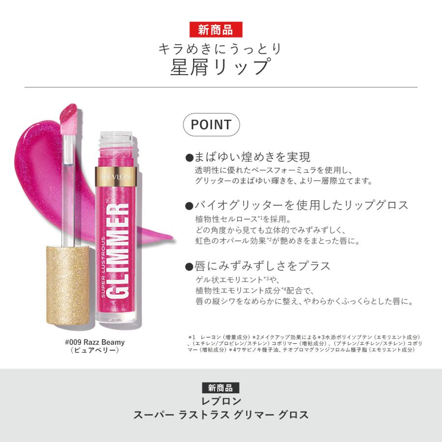 【公式】レブロン スーパー ラストラス グリマー グロス | REVLON | 09