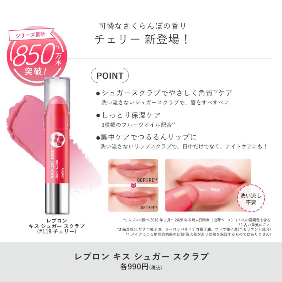 S*読様 新品未使用　レブロン　リップスクラブ　まとめ売り REVLON（レブロン） 【公式】レブロン キス シュガー スクラブ