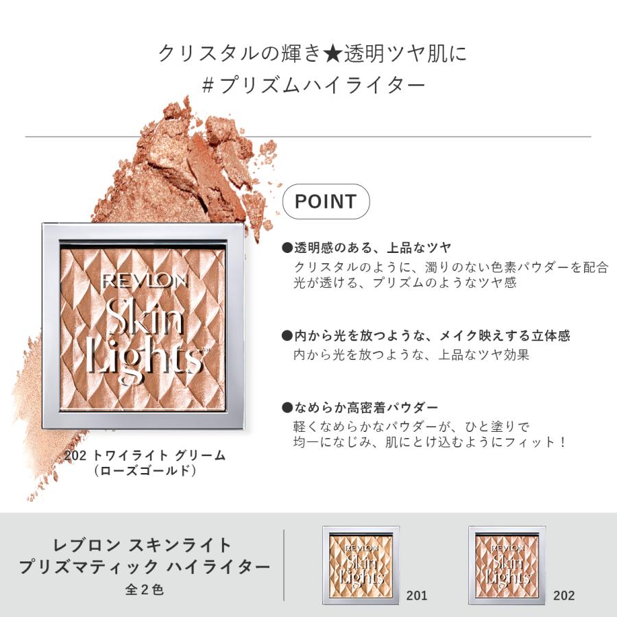 【公式】レブロン スキンライト プリズマティック ハイライター | REVLON | 06